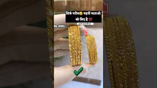 सिर्फ गरीब लोगों को मिलेगा इसका लाभ 🥺💯। Latest design gold kangan poor goldrate bangles [upl. by Ibba]