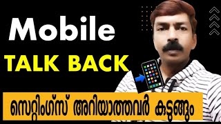 ഫോൺ എറിഞ്ഞ് ഉടച്ചു പോകും  Accessibility TalkBack settings in Android phone [upl. by Nirel]