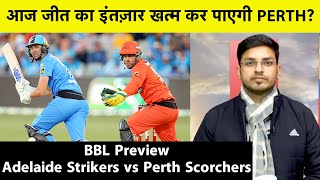 Adelaide Strikers vs Perth Scorchers क्या आज शर्मनाक हार का बदला ले पाएगी Perth Scorchers BBL 2020 [upl. by Jabez]