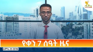 Ethiopia ESAT DAY TIME NEWS JULY 30 2024 [upl. by Krystin]