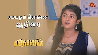 சந்தோஷத்தில் ஆதிரை அப்பா  Marumagal  Semma Scenes  06 Aug 2024  Tamil Serial  Sun TV [upl. by Mattheus]