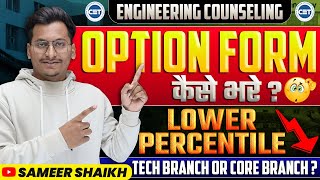 IMPORTANT UPDATE🛑Lower Percentile Students Option Form कैसे भरे💡Tech BranchCollege नही मिल रहे [upl. by Lorenza]