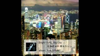 Bright Lights Big City ： 中塚武 wiht 青木カレン [upl. by Iveksarap691]