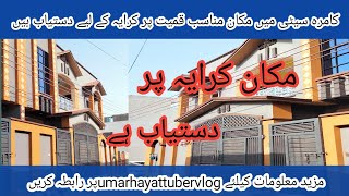 House For Sale amp Rent  Kamraa City  Hazro Shinka Attock [upl. by Illehs343]