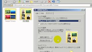フォルダを見やすくする 「Windows XP高速化解説」 [upl. by Laiceps525]