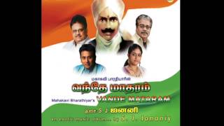 Mannum imayamalai  மன்னும் இமயமலை  Vande Mataram  Bharathiyar  Music amp Sung by S J Jananiy [upl. by Pandich]