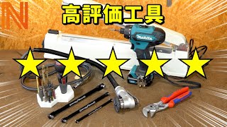 【神工具】本気でオススメ！なん重高評価工具6選！！ [upl. by Gosnell]