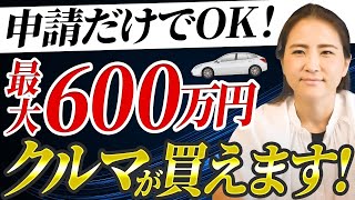 【経営者必見】車やパソコンが買える！申請しないと絶対損する業務改善助成金についてプロが徹底解説します。 [upl. by Islek]