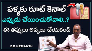 Who need root canal treatment  root canal treatment telugu  Dr Hemanth  MaaxTV Health [upl. by Pinsky]