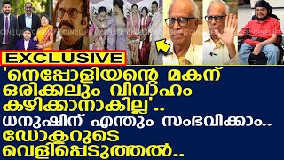 നെപ്പോളിയന്റെ മകന് വിവാഹം കഴിക്കാനാകില്ല എന്തും സംഭവിക്കാം ഡോക്ടറുടെ വെളിപ്പെടുത്തല്‍ [upl. by Affrica]