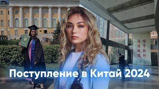 ПОСТУПЛЕНИЕ В КИТАЙ В 2024🇨🇳  KAK КОМПАНИИ ОБМАНЫВАЮТ СТУДЕНТОВ🤬 ВОПРОСОТВЕТ [upl. by Anol]