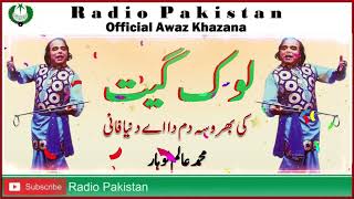 Ki Bharoosa Ay Dam Da  Alam Lohar  Radio Pakistan  عالم لوہار [upl. by Farika]