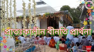 Full Morning Prayer of Sri Sri Thakur Anukul Chandra Satsang  2019 [upl. by Aleek]