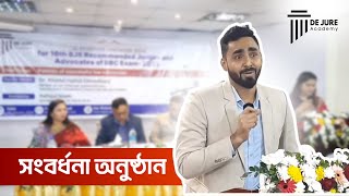 বিজেএস এবং বার কাউন্সিল কৃতী শিক্ষার্থীদের সংবর্ধনা  De Jure Academy  Celebration 2024 [upl. by Nnylaj]