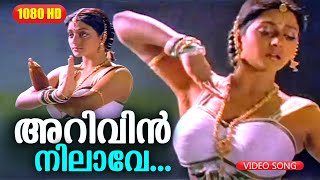 അറിവിൻ നിലാവേ  Rajashilpi Malayalam Movie Song  HD Video Song  K S Chithra  MohanlalampBhanupriya [upl. by Sykes]