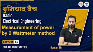 Lec55 Measurement of Power by 2 Wattmeter Method  BEE  बुनियाद बैच  Ranjan Sir [upl. by Aicilra]