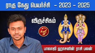 ராகு கேது பெயர்ச்சி 2023  2025  விருச்சிகம்  Balaji Haasan [upl. by Palermo426]