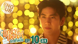 Eng Sub The Trainee ฝึกงานเทอมนี้ รักพี่ได้มั้ย  EP10 34 [upl. by Combs]