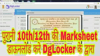 How to Download SSC 10th  and HSC  12th  mark sheet and certificate from Digilocker [upl. by Jegger]