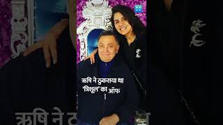 Salim Khan ने दी थी दिवगंत Rishi Kapoor को धमकी [upl. by Aziaf]