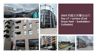 2024 英國及荷蘭自由行   Day 17  London Kings Cross Coal Drops Yard amp Gasholders Colindale [upl. by Enelyahs]