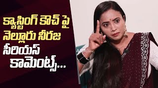 Artist Nellore Neeraja Serious Comments On Casting Couch In TFI  Manastars [upl. by Lewse]