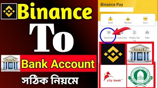 binance to bank🥰 how to withdraw money from binance । binance withdrawal to bank account । Send Cash [upl. by Ahserb]