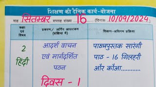 Shikshak Diary Class 2  10 सितम्बर 2024  शिक्षक डायरी कक्षा 2 Shikshak Diary Kaise Bhare [upl. by Sperry776]