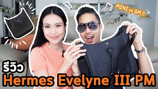 รีวิว Hermes Evelyne III PM น่าซื้ออยู่มั้ย [upl. by Liggitt875]