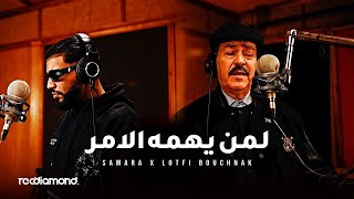 Samara amp Lotfi Bouchnak  Liman Yahomouhou El Amr  لمن يهمه الامر Official Music Audio [upl. by Hacim]