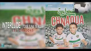 Les Dragons  INTERLUDE Toub 3lina Ya Allah © [upl. by Romelda]