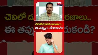 Itchy Ear Causes Symptoms amp Diagnosis l Dr Hemanth Kumar B shorts MedPlusONETV [upl. by Magbie]