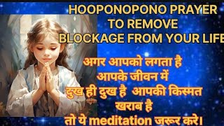 Hooponopono prayer to get happiness अपनी बुरी किस्मत को अच्छी किस्मत में बदले। [upl. by Charmian987]