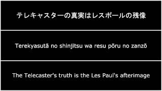 Ling Tosite Sigure  The Telecasters Truth Lyrics w English Translation [upl. by Naejamron]