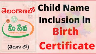 Child name inclusion CDMA Birth Certificate in Telangana  How to Add Child name in Meeseva Portal [upl. by Duthie]