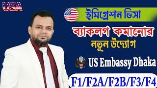 আবারো ব্যাকলগ কমানোর নতুন উদ্যোগ  USA Family Immigration Visa Interview Update  Usa F4 Visa [upl. by Peltier882]