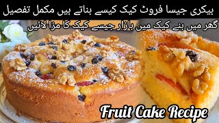 Bakery Style Fruit Cake Recipe  Cake Recipe  Cake Banane Ka Tarika [upl. by Handel]