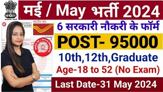 Top 5 Government Job Vacancy in May 2024  Latest Govt Jobs 2024  Sarkari Naukri 2024Meet Mam [upl. by Akenor]