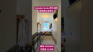 英國房地產｜Colindale Garden西北倫敦兩房兩浴室單位 [upl. by Wilen]