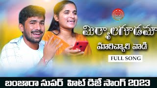 Miryalagudamaa marichari market Full song 2023Djbanjaranewsong Rsbanjaramusic Rojabai Korrakittu [upl. by Alvita671]