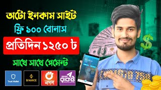 টাকা ইনকাম করার সহজ উপায় 2024  Income site without investment free income  2024 free earning site [upl. by Colinson]