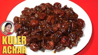 কুলের আঁচার রেসিপি  Kuler Achar Recipe In Bengali  Bengali Pickle Recipe  Boroi Achar in Bangla [upl. by Reece]