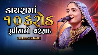 🔴 Geeta Rabari  ડાયરા માં ૧૦ કરોડ રૂપિયા નો વરસાદ લાઈવ  Supar Hit This Year Live Dayro 2023 [upl. by Mandler212]