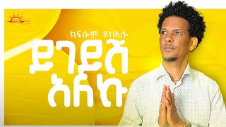 CHURA MEDIA NEW TGRIGNIA MUSIC 2024 KIFLOM YKEALO ይገይሽ ኣለኹ [upl. by Seyler792]