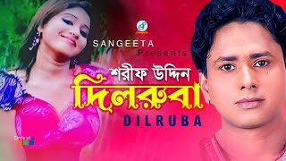 Dilruba  দিলরুবা  Sharif Uddin  Bangla Song  Sangeeta [upl. by Chuipek498]