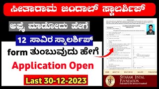 Sitaram jindal scholarship apply  sitaram jindal scholarship application form fill up [upl. by Nycila]