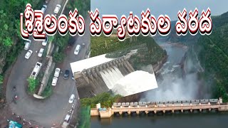 శ్రీశైలంకు విదేశీ పర్యాటకుల వరద  Srisailam Dam Gates Lifted  Srisailam Tourism Spot [upl. by Quintina850]