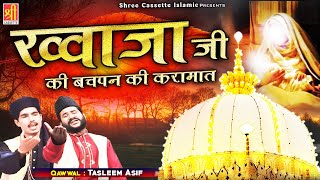 ख्वाजा गरीब नवाज का दिलचस्व वाक्या  Khwaja Ji Ki Bachpan Ki Karamat  Tasleem Asif  2021 New Waqia [upl. by Atsed]