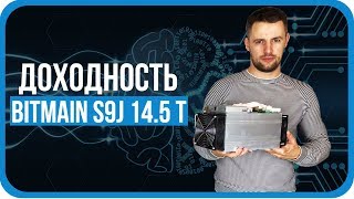 Обзор Antminer S9 i j 145 TH Подключение настройка доходность асика [upl. by Laurette]