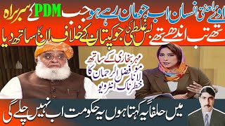 Mehar Bukhari Ne Maulana FazalurRehman Se Sab Such Ugalwa Liya  Jab PDM Mai Thy Tab Andhy Thy [upl. by Aziza]